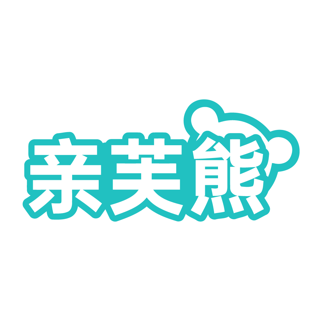 亲芙熊