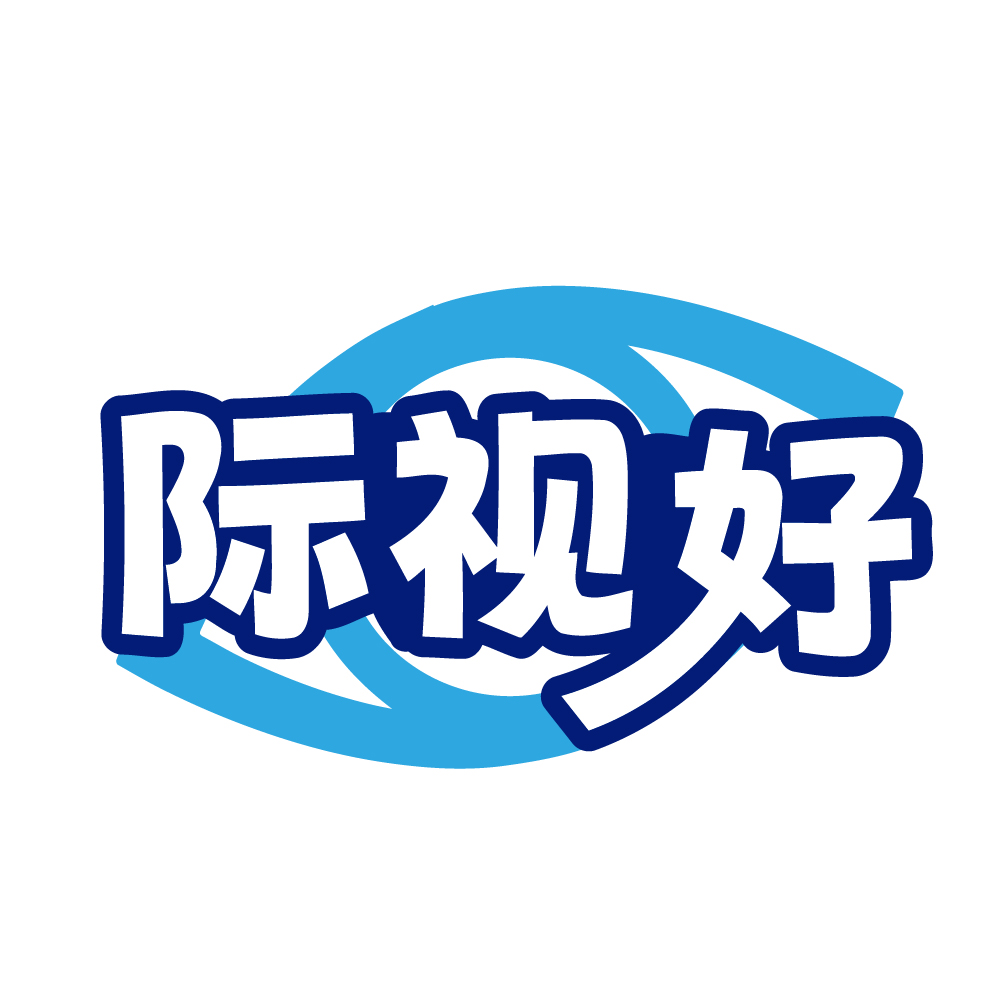 际视好